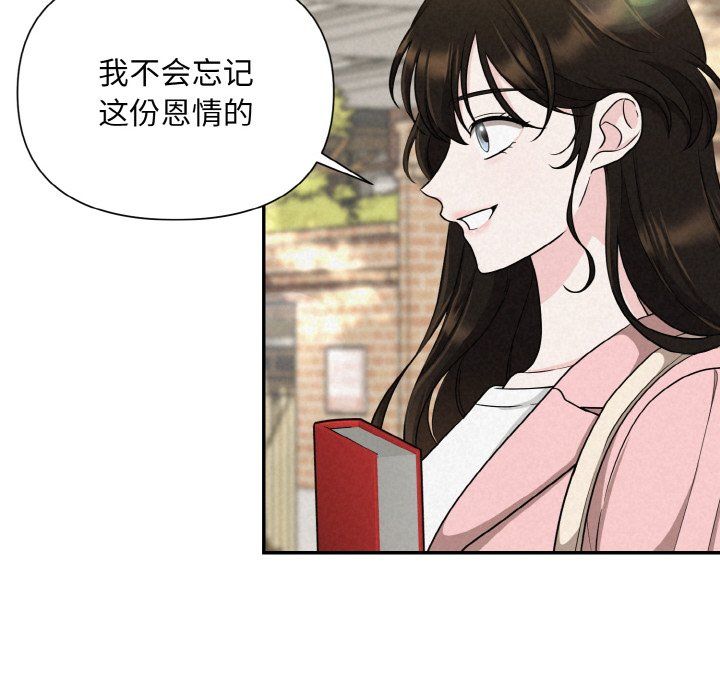 被吞噬的夜，第4話，第 123 页