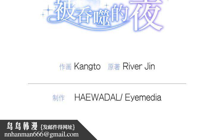 被吞噬的夜，第4話，第 216 页