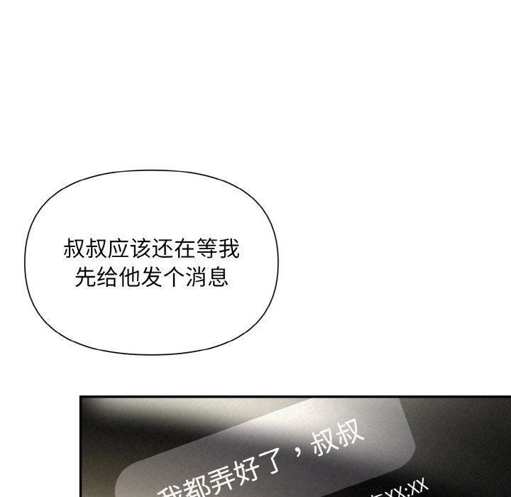 被吞噬的夜，第4話，第 77 页