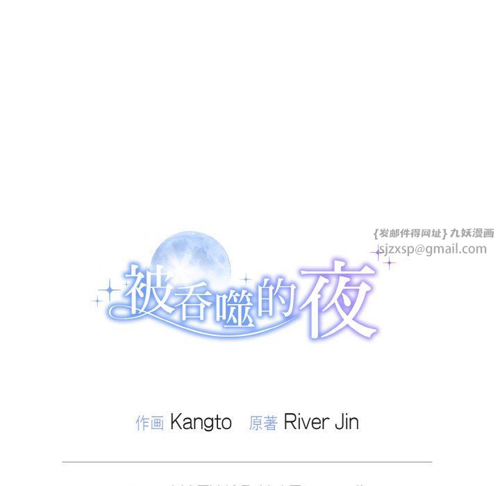 被吞噬的夜，第5話，第 206 页