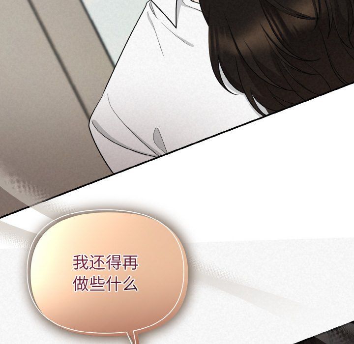 被吞噬的夜，第5話，第 199 页