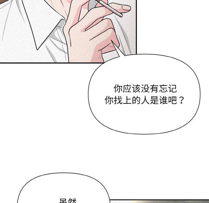 被吞噬的夜，第5話，第 122 页