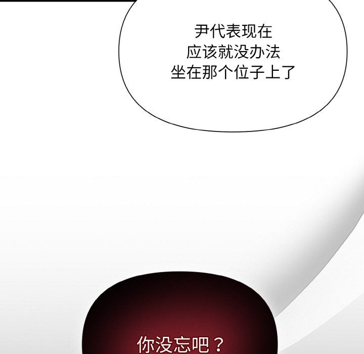 被吞噬的夜，第5話，第 84 页