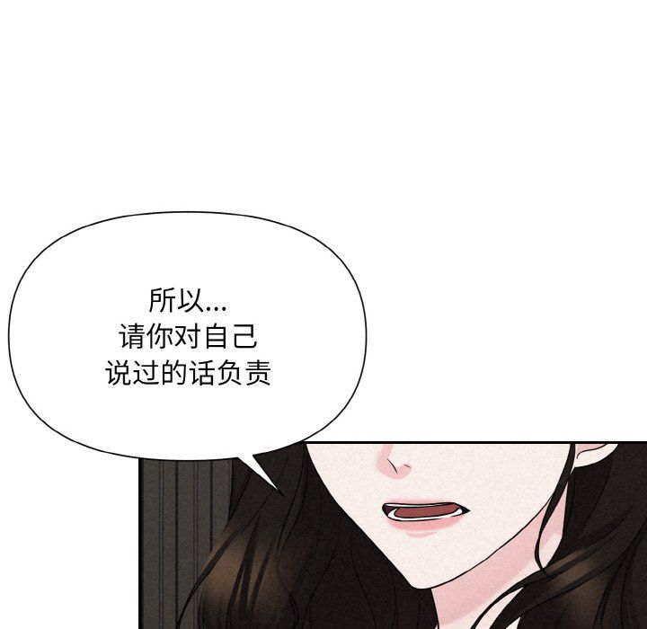 被吞噬的夜，第5話，第 95 页