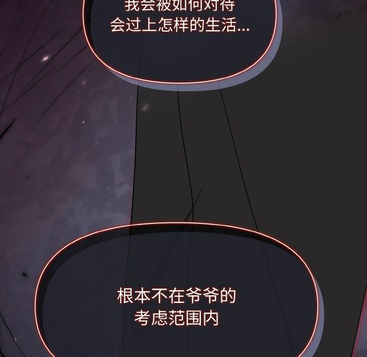 被吞噬的夜，第5話，第 65 页