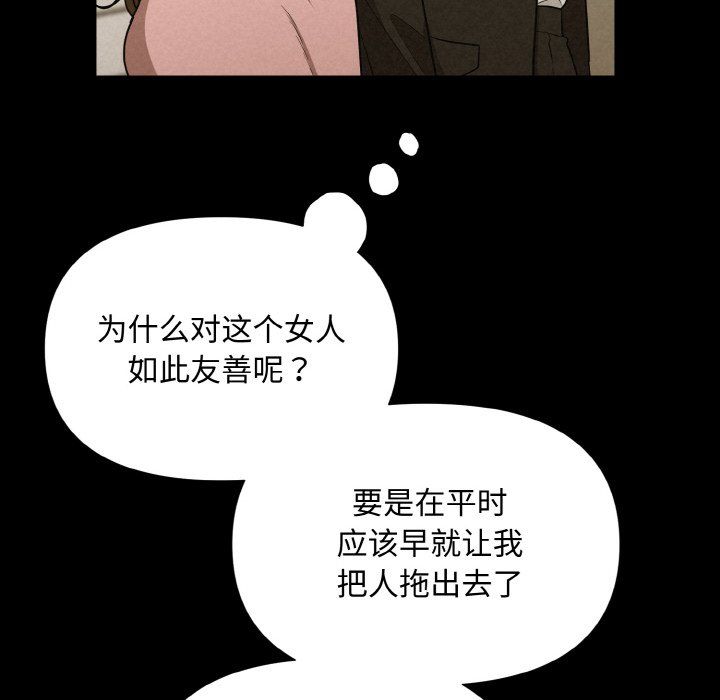 被吞噬的夜，第6話，第 106 页