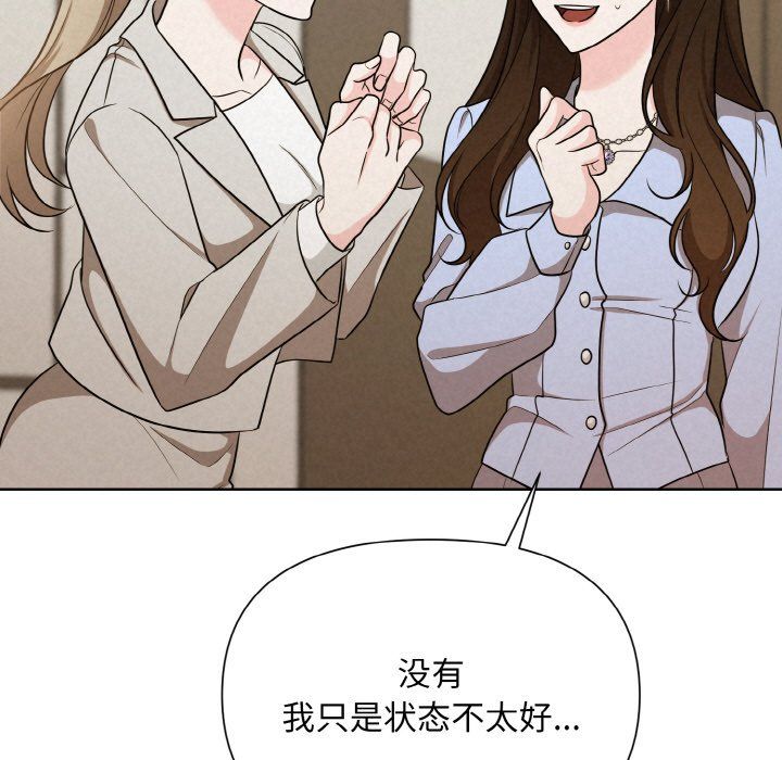 被吞噬的夜，第6話，第 159 页