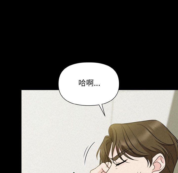 被吞噬的夜，第6話，第 122 页