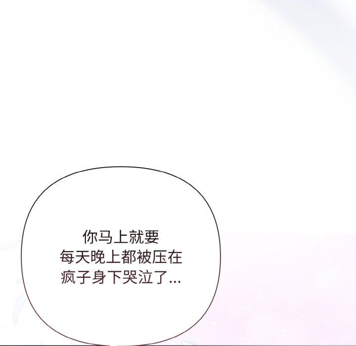 被吞噬的夜，第6話，第 69 页