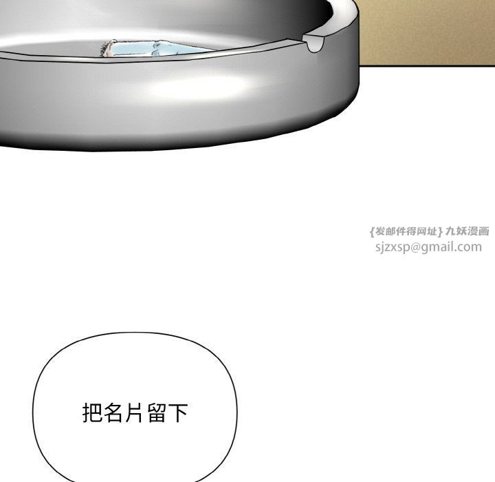 被吞噬的夜，第6話，第 141 页