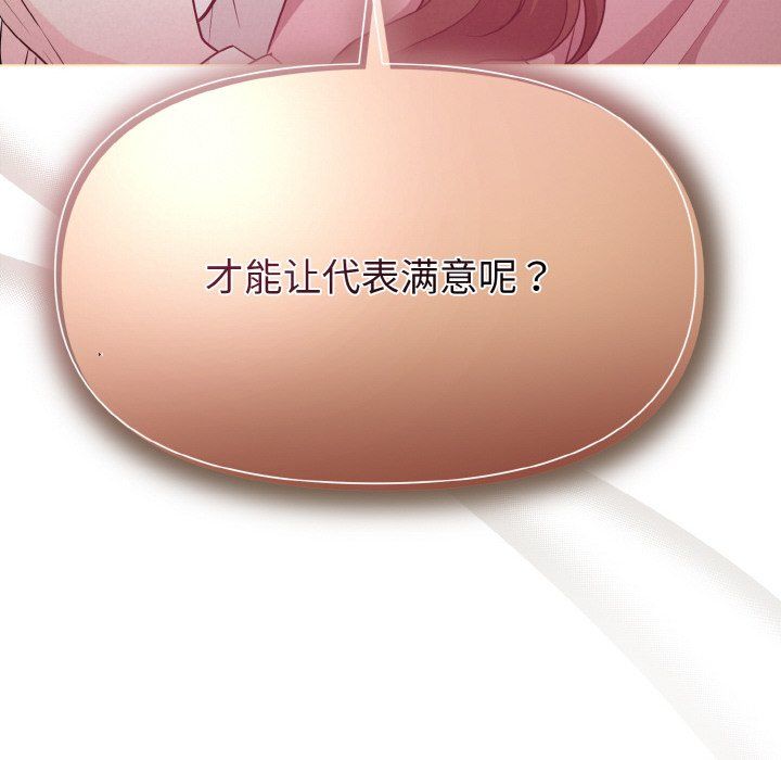 被吞噬的夜，第6話，第 8 页