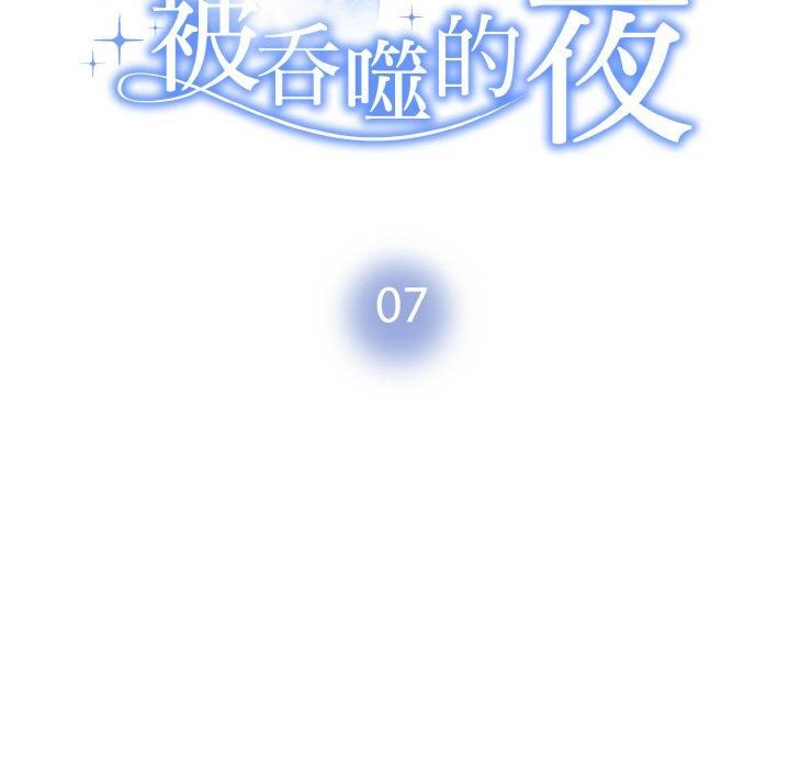 被吞噬的夜，第7話，第 11 页