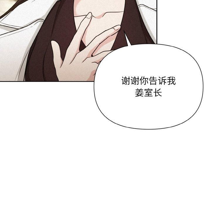被吞噬的夜，第7話，第 49 页