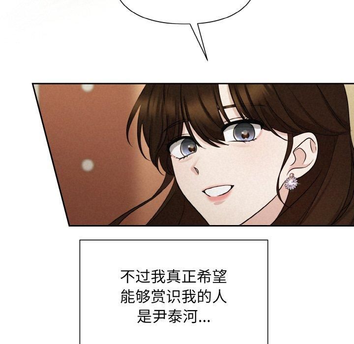 被吞噬的夜，第7話，第 122 页