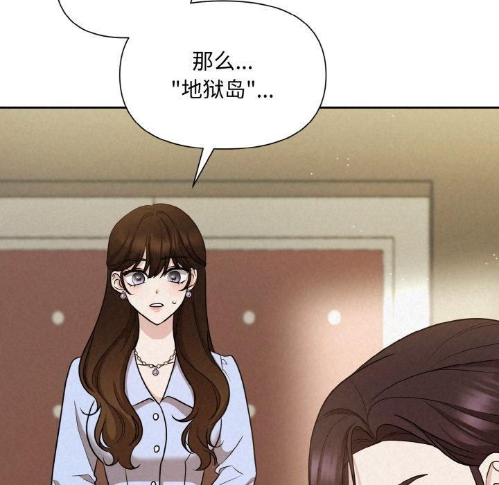 被吞噬的夜，第7話，第 95 页