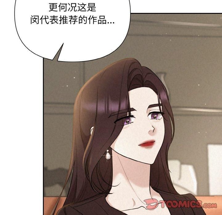 被吞噬的夜，第8話，第 69 页
