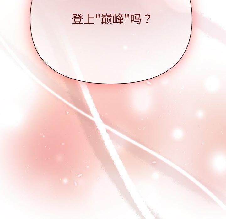 被吞噬的夜，第8話，第 8 页