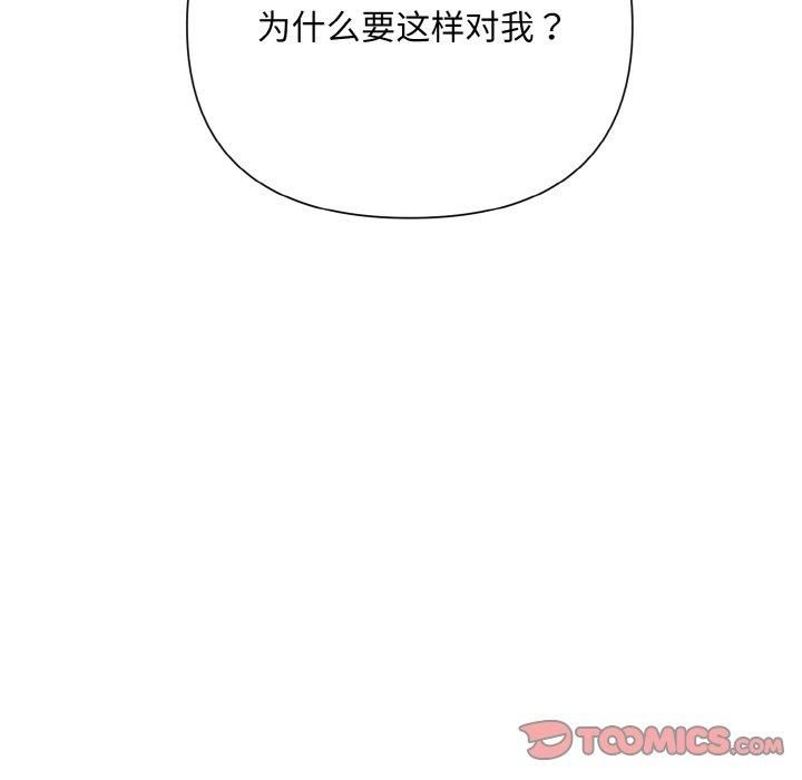 被吞噬的夜，第9話，第 84 页