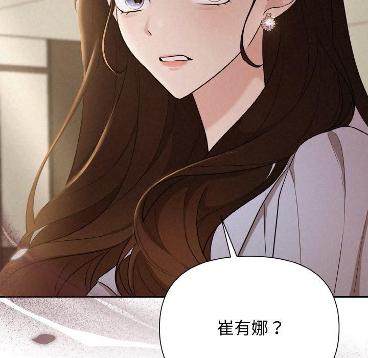 被吞噬的夜，第9話，第 8 页
