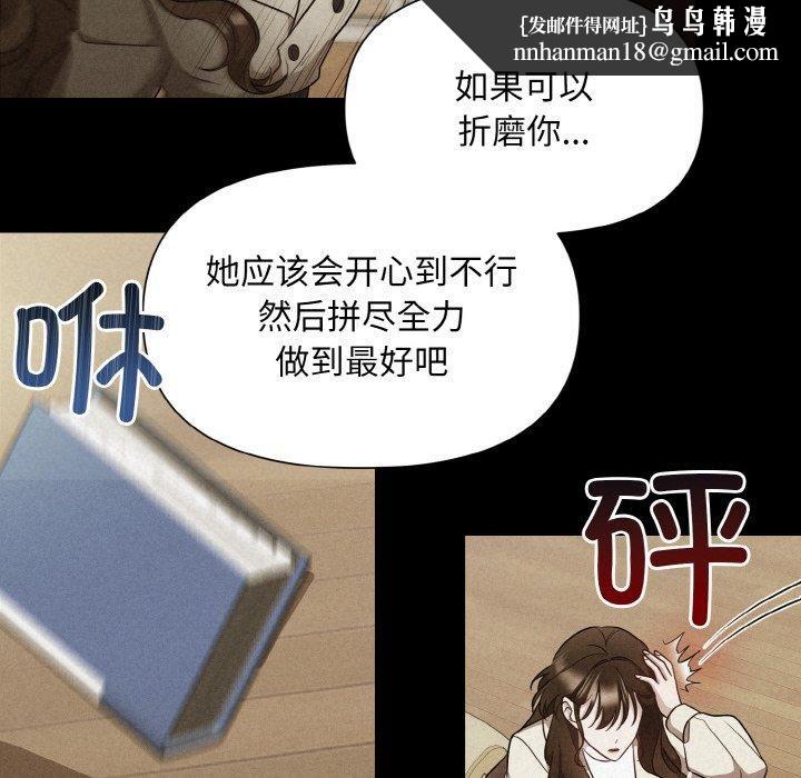 被吞噬的夜，第9話，第 77 页