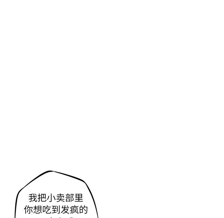 少年的新星，第 28 章，第 25 页