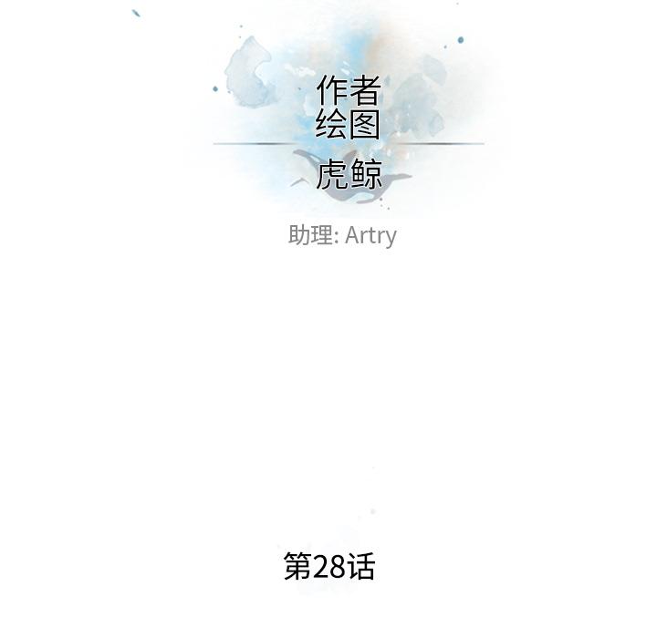 少年的新星，第 28 章，第 28 页