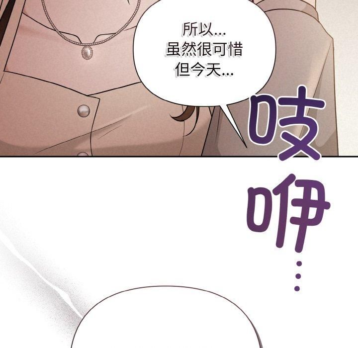 被吞噬的夜，第10話，第 132 页