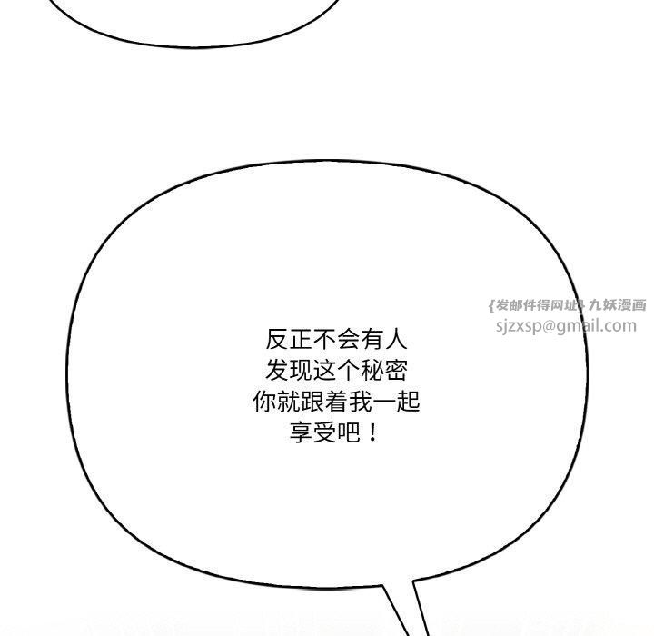 被隔壁房的男人NTR，第1話，第 123 页