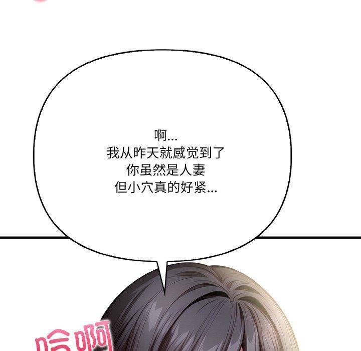 被隔壁房的男人NTR，第3話，第 77 页