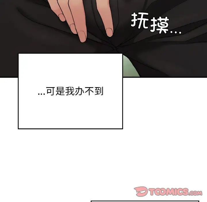 要在乡下一起生活吗，第19話，第 123 页
