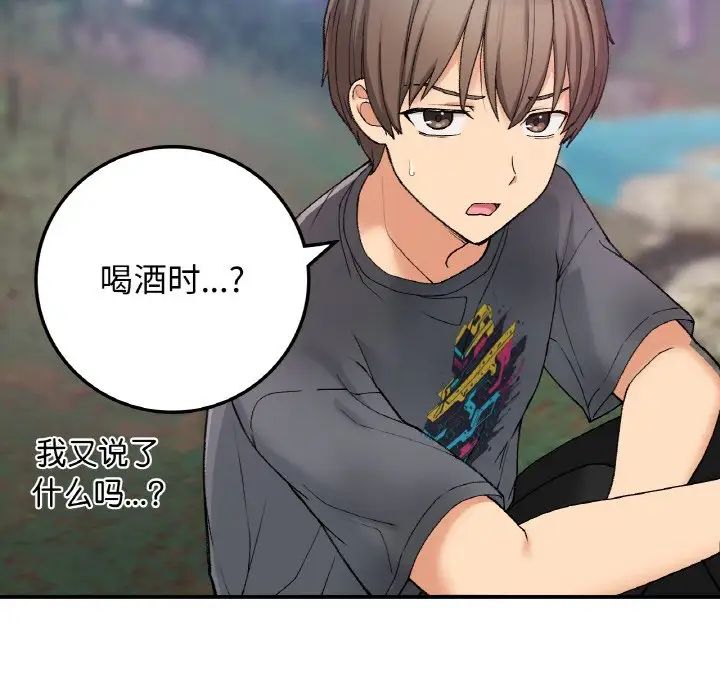 要在乡下一起生活吗，第19話，第 5 页