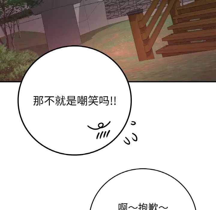要在乡下一起生活吗，第19話，第 44 页