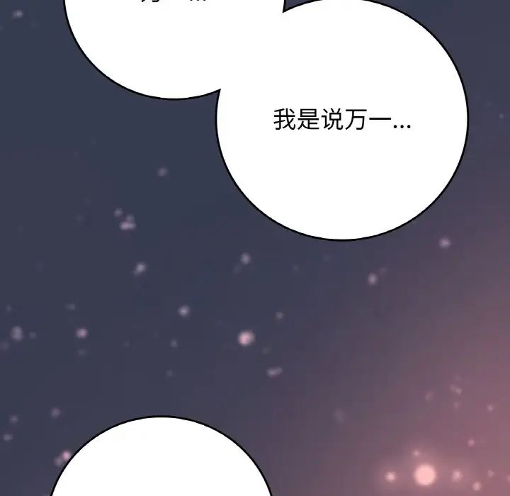 要在乡下一起生活吗，第19話，第 97 页