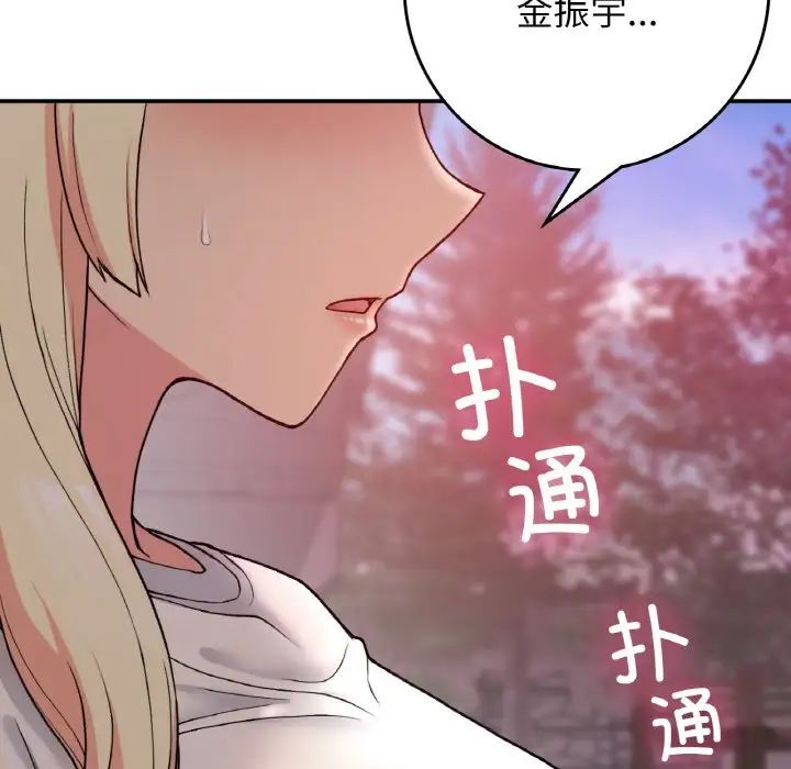 要在乡下一起生活吗，第19話，第 95 页