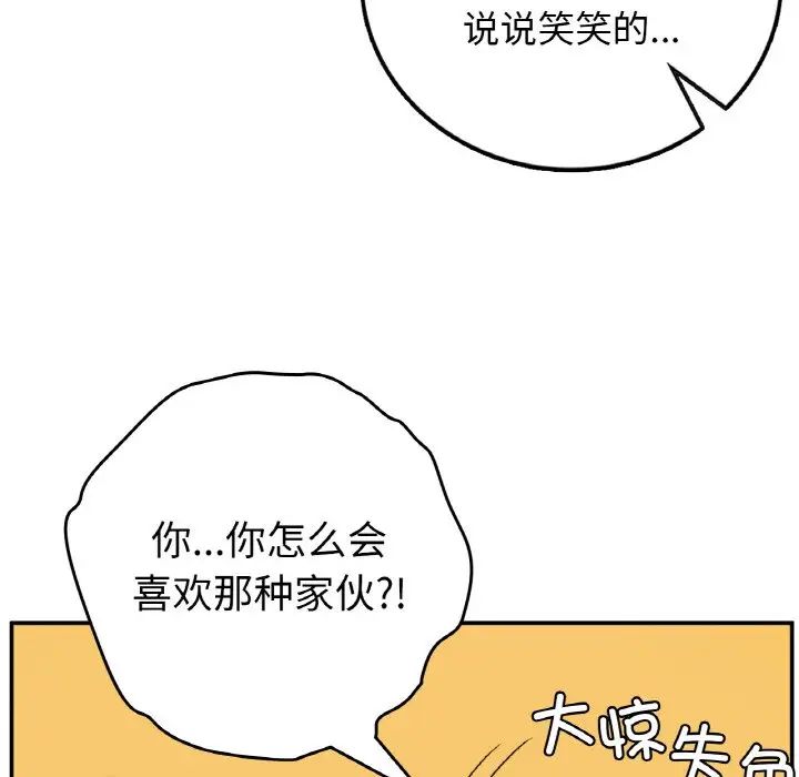 要在乡下一起生活吗，第19話，第 65 页