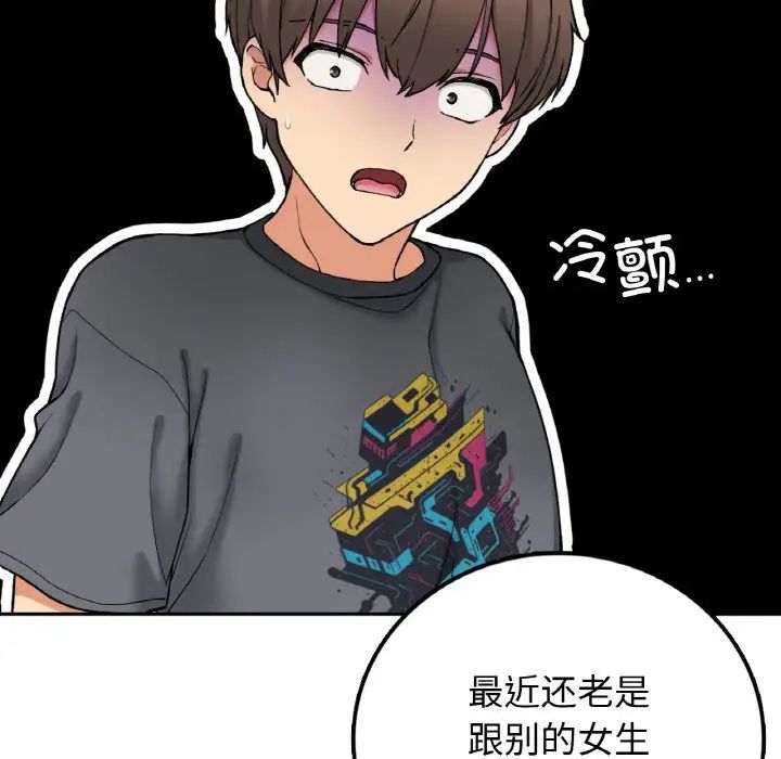 要在乡下一起生活吗，第19話，第 64 页