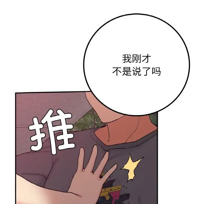 要在乡下一起生活吗，第19話，第 157 页