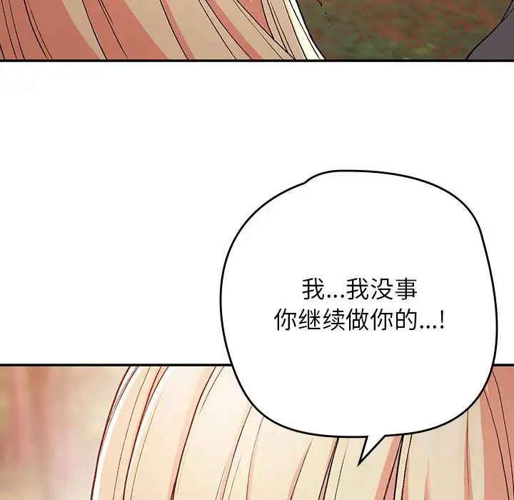 要在乡下一起生活吗，第20話，第 159 页