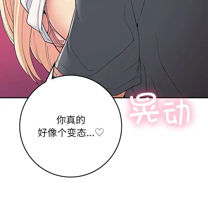 要在乡下一起生活吗，第20話，第 95 页