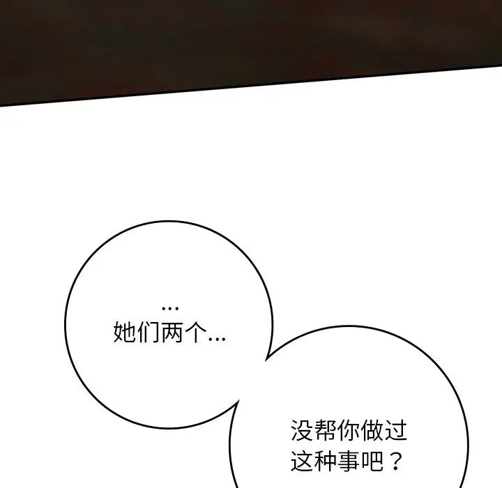 要在乡下一起生活吗，第20話，第 65 页