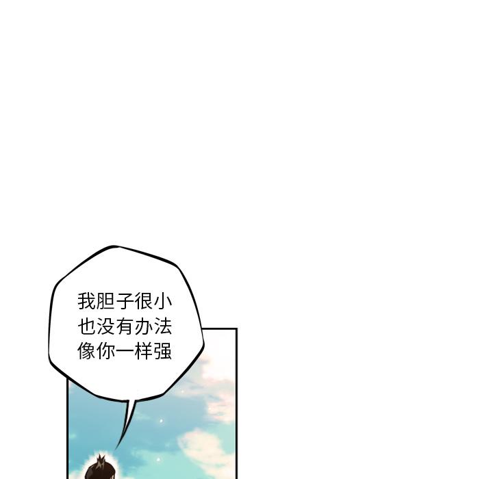 少年的新星，第 29 章，第 69 页