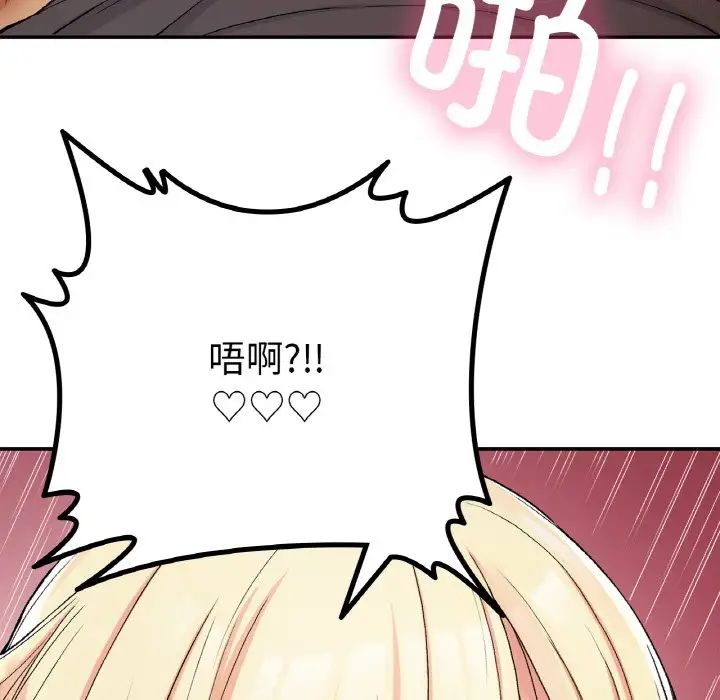要在乡下一起生活吗，第21話，第 44 页