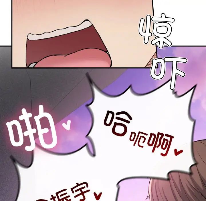 要在乡下一起生活吗，第21話，第 11 页