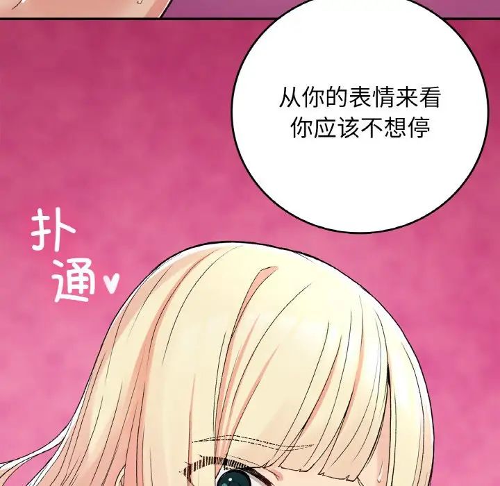 要在乡下一起生活吗，第21話，第 103 页