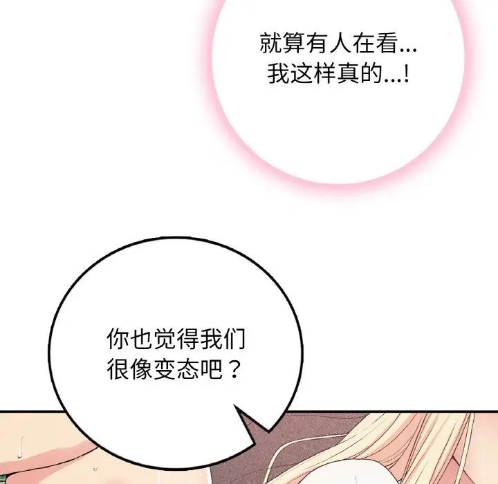 要在乡下一起生活吗，第21話，第 122 页