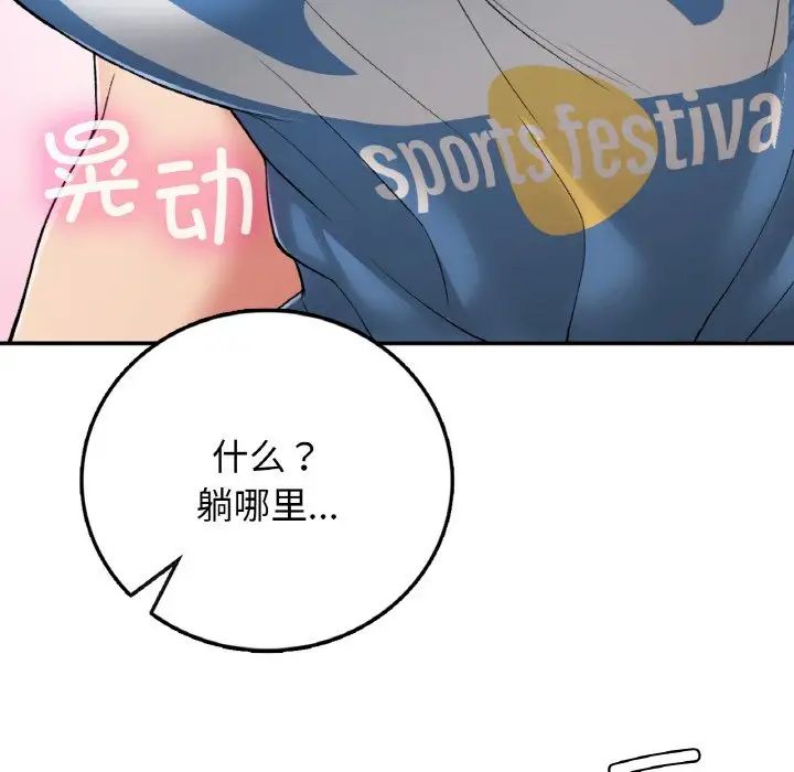要在乡下一起生活吗，第23話，第 5 页