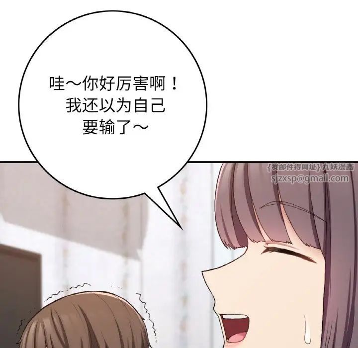 要在乡下一起生活吗，第23話，第 125 页