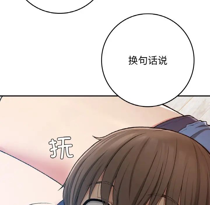 要在乡下一起生活吗，第23話，第 44 页