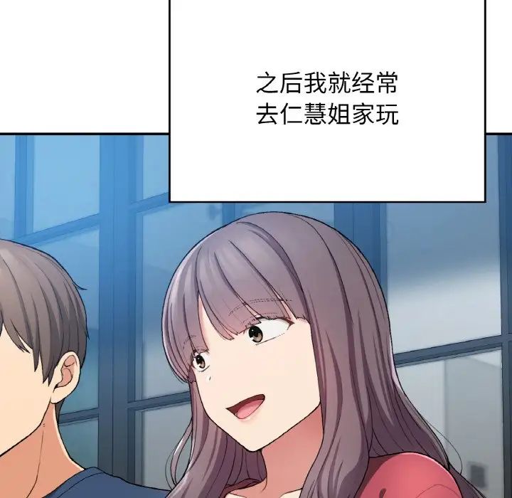 要在乡下一起生活吗，第23話，第 103 页
