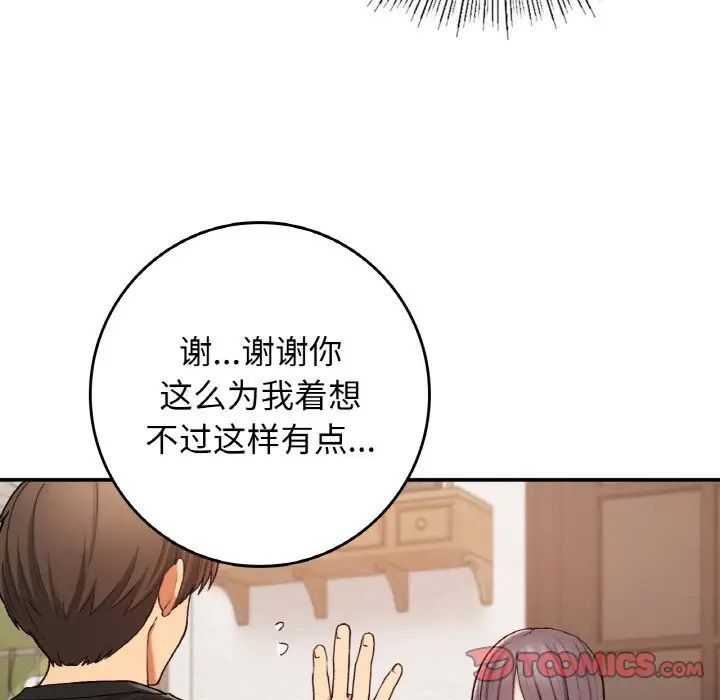 要在乡下一起生活吗，第23話，第 21 页